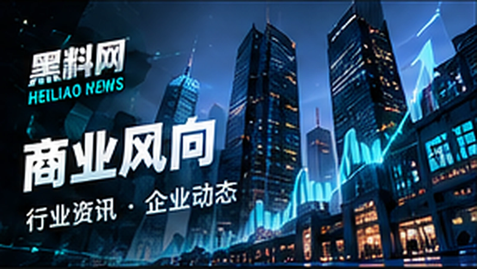 数码前沿主题概念配图