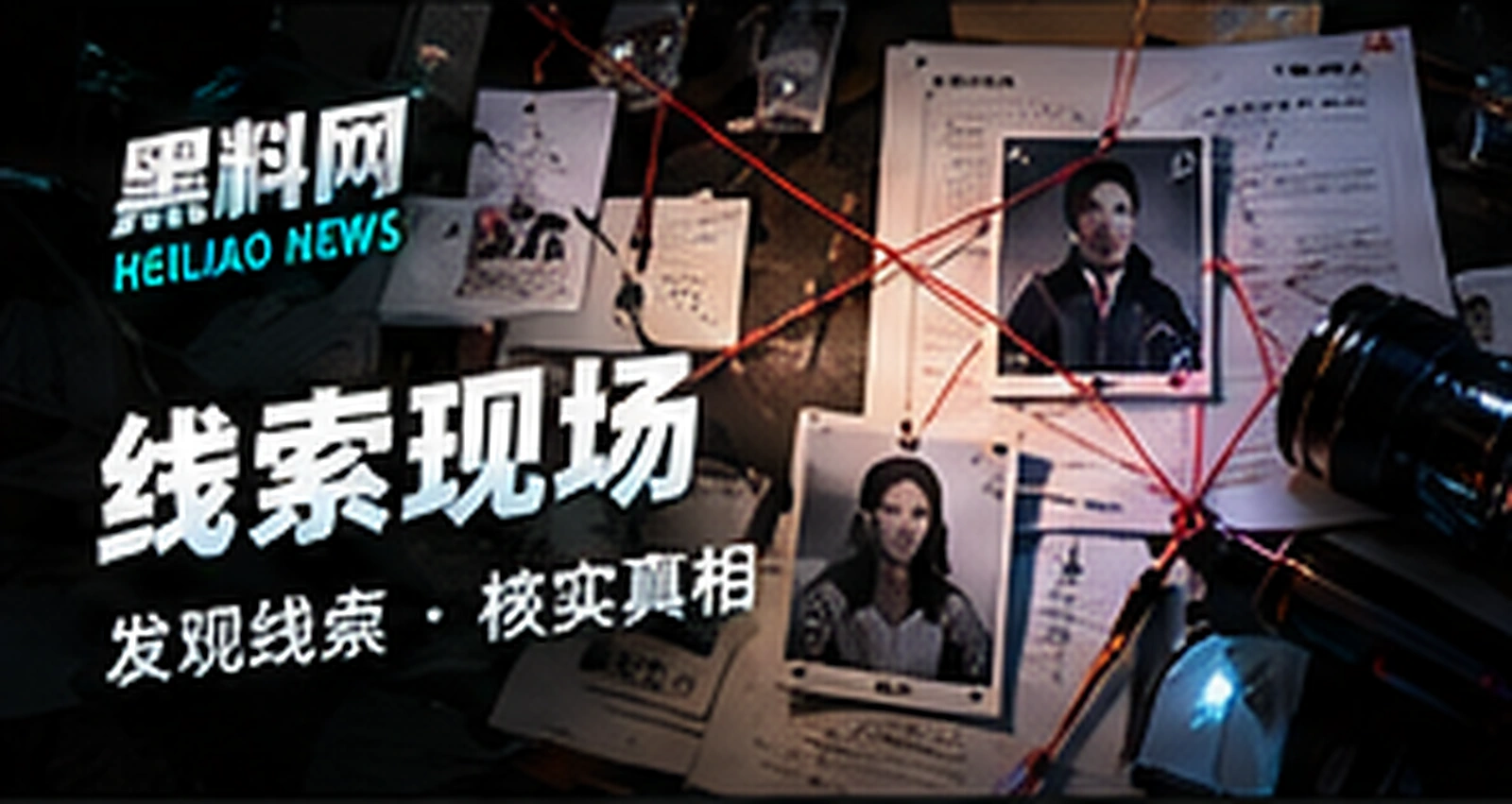 爆料观察主题概念配图